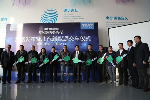 北汽新能源用户接受钥匙，加入纯电动汽车大家庭