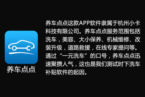 养车点点 1块钱洗车推广者 养车点点 1块钱洗车推广者