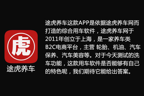 途虎养车介绍 途虎养车介绍