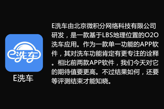E洗车介绍 E洗车介绍