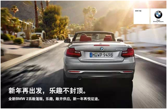 BMW北京京顺宝助您新年再出发！