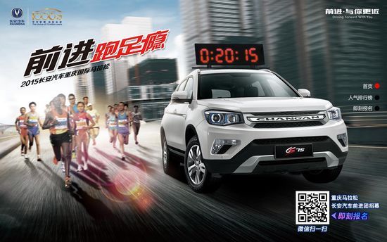长安汽车马拉松前进团招募 前进，跑足瘾