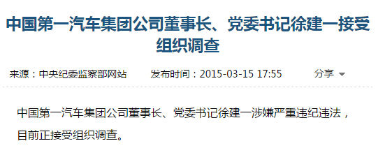 徐建一接受调查 徐建一接受调查