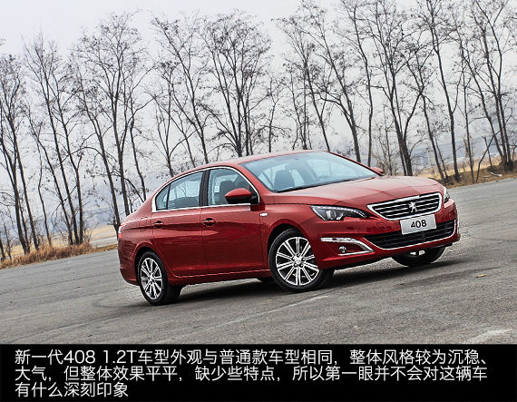 东风标致新一代408 1.2T 东风标致新一代408 1.2T