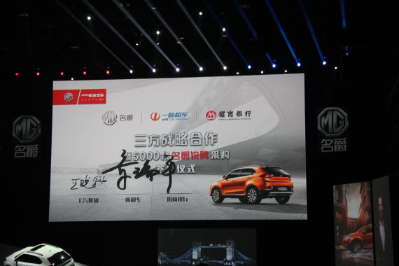 MG名爵宣布与一嗨租车、招商银行达成了战略合作 MG名爵宣布与一嗨租车、招商银行达成了战略合作