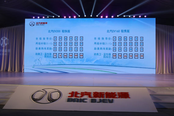 北汽EV200轻快版上市 售20.8922万元 北汽EV200轻快版上市 售20.8922万元