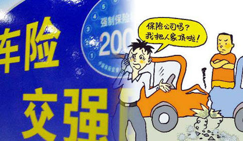 有交强险别任性 酒驾交强险先赔付再追偿