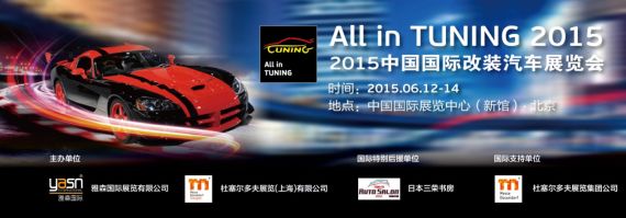 2015中国国际改装汽车展览会 2015中国国际改装汽车展览会