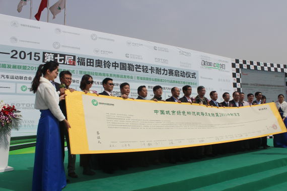 中国城市绿色物流战略发展联盟2015绿色宣言发布