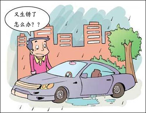 汽车防锈7大妙招 对爱车生锈氧化Say No