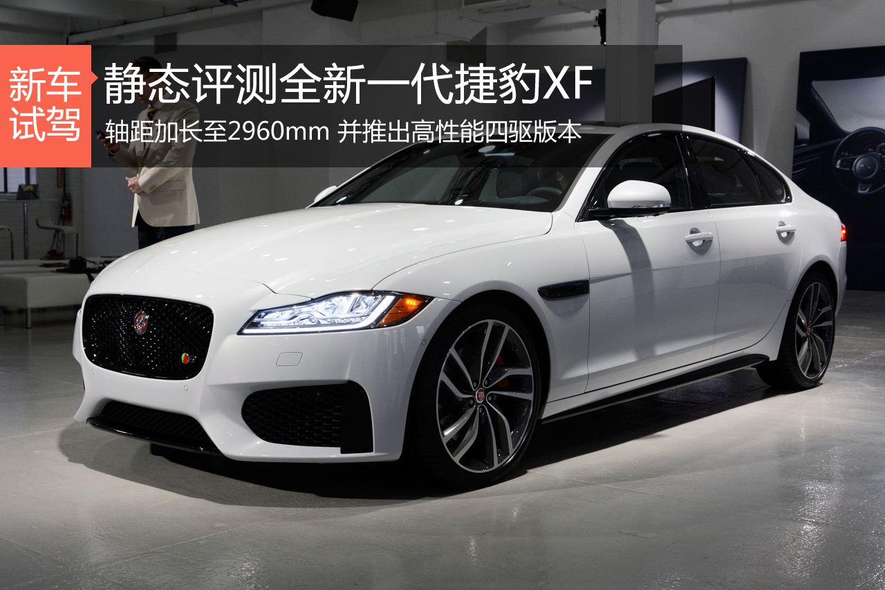 静态评测新一代捷豹XF 内饰布局