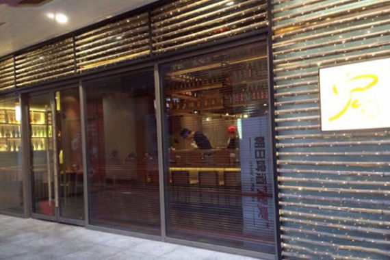 宏烧鸟居酒屋 宏烧鸟居酒屋