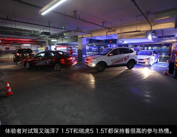 艾瑞泽7|瑞虎5封闭地库挑战赛