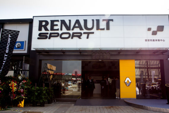  雷诺首家性能体验中心在上海建成
