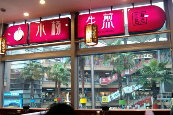 小杨生煎(西郊百联店) 小杨生煎(西郊百联店)