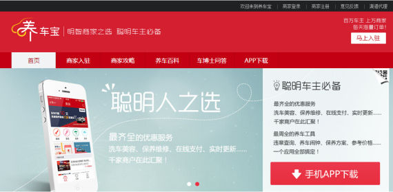 养车宝官方网页界面