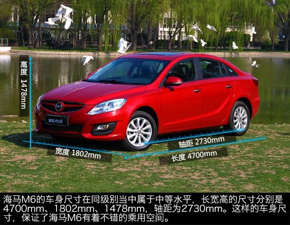 新浪汽车静态体验海马M6 新浪汽车静态体验海马M6