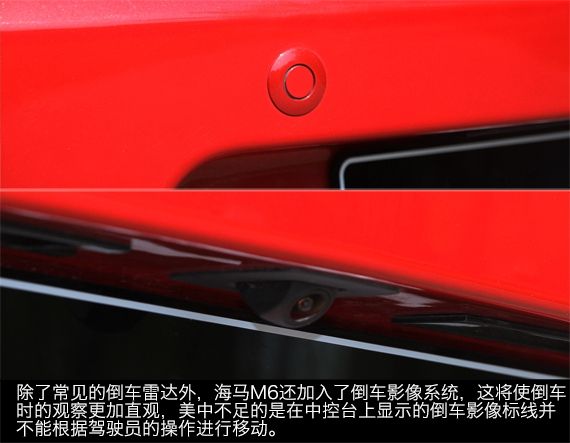 新浪汽车静态体验海马M6 新浪汽车静态体验海马M6