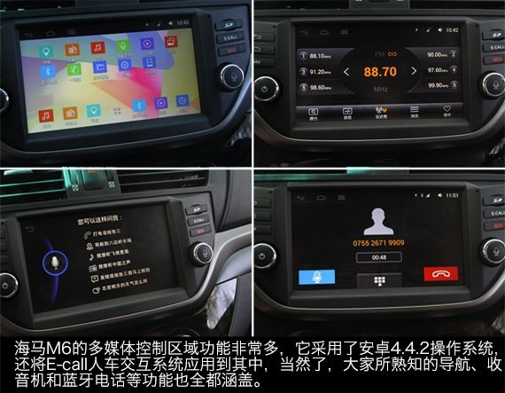 新浪汽车静态体验海马M6 新浪汽车静态体验海马M6