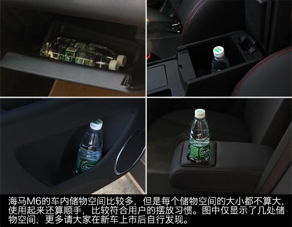 新浪汽车静态体验海马M6 新浪汽车静态体验海马M6