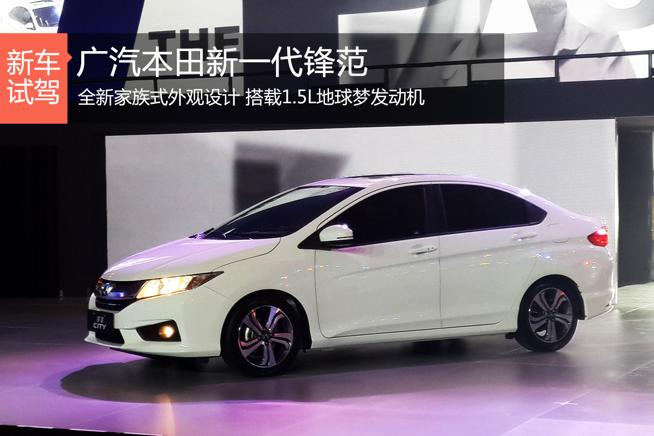 静态体验新一代锋范