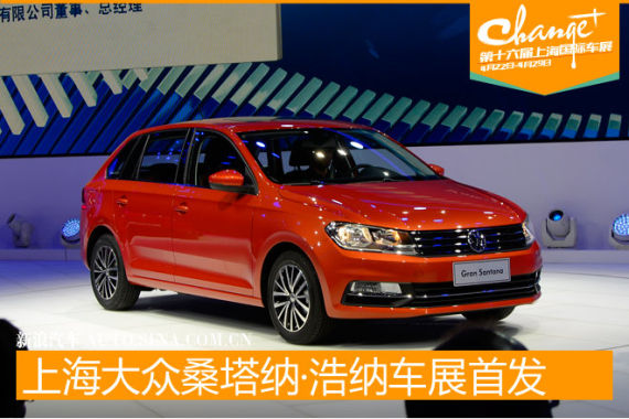 桑塔纳·浩纳 桑塔纳·浩纳