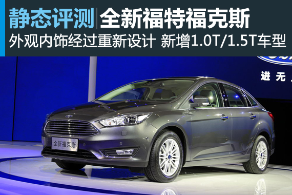 上海车展静态体验全新福特福克斯