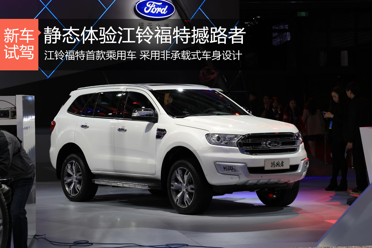 展现美式硬派风格 静态评测福特撼路者
