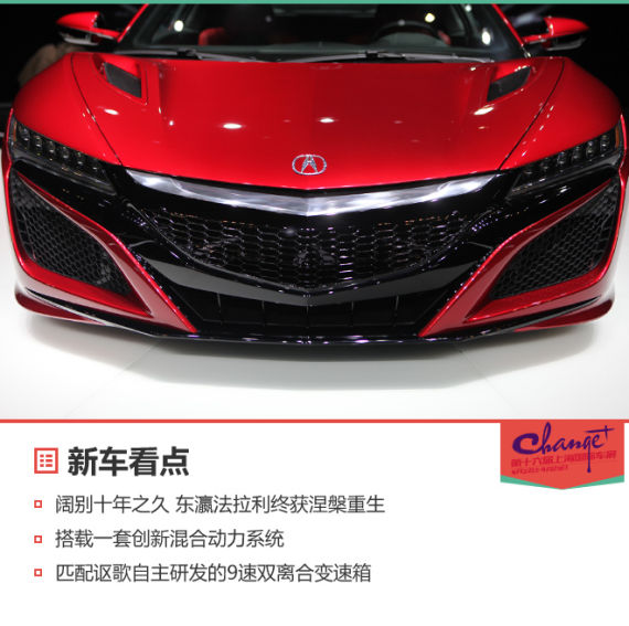 全新第二代讴歌NSX超级跑车 全新第二代讴歌NSX超级跑车