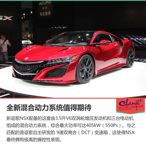 全新第二代讴歌NSX超级跑车