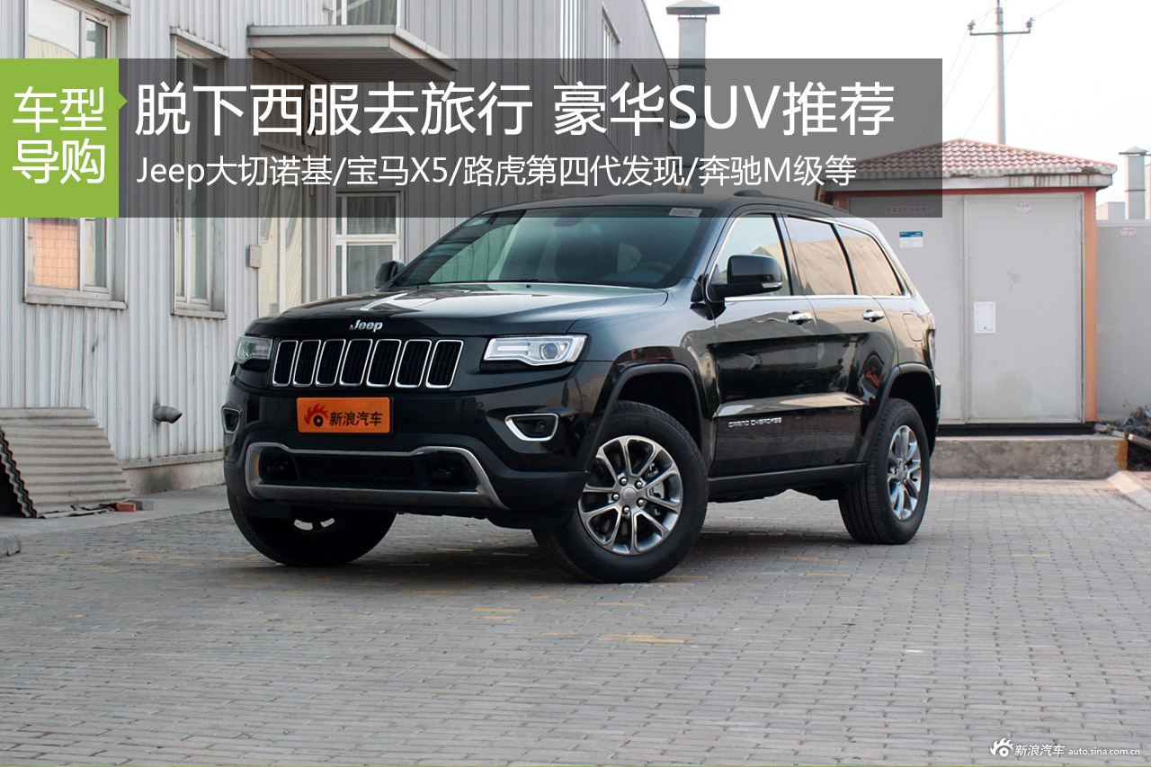 换辆SUV去旅行  五款豪华进口SUV推荐
