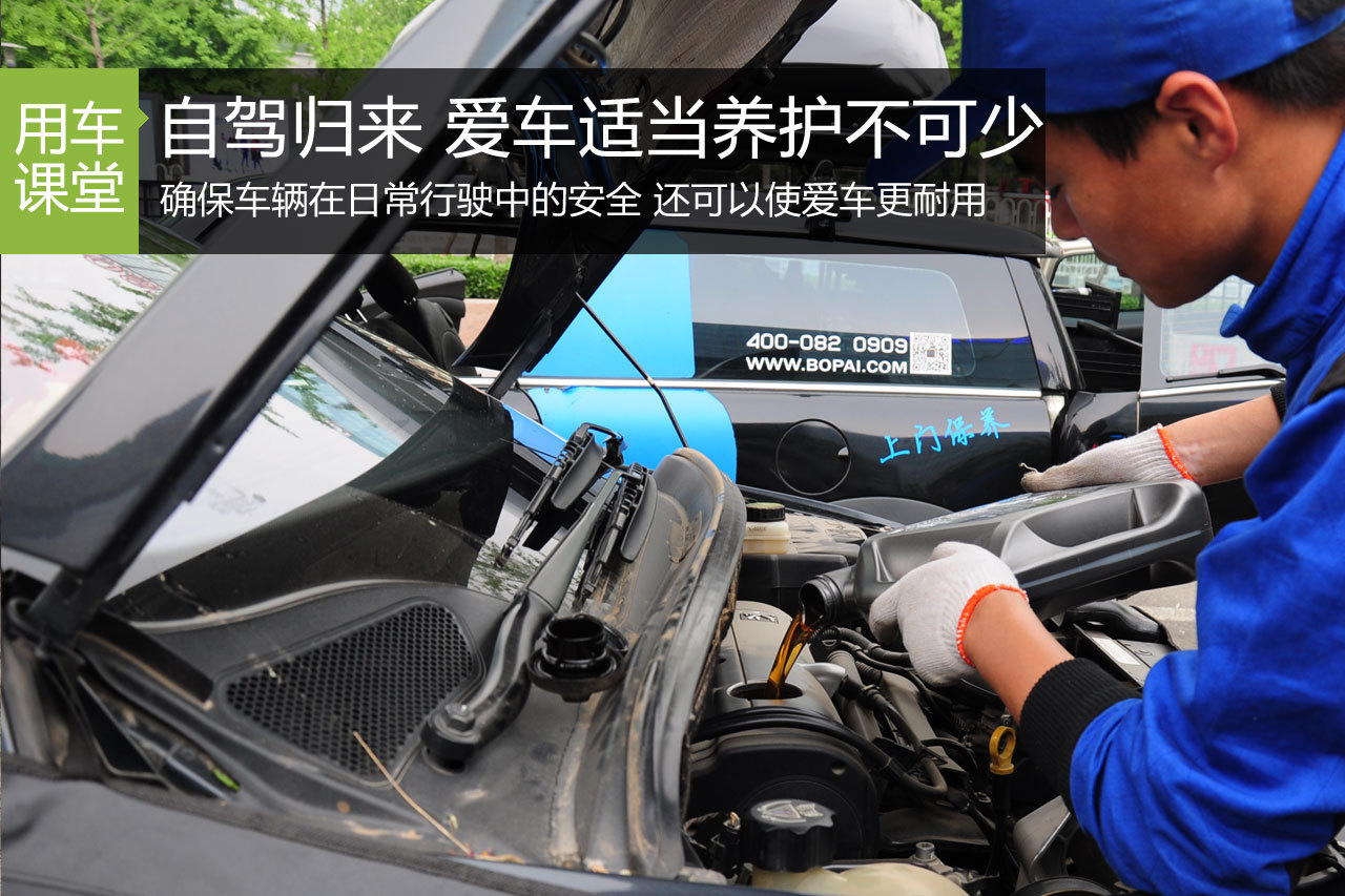 长途自驾归来 爱车需进行适当养护