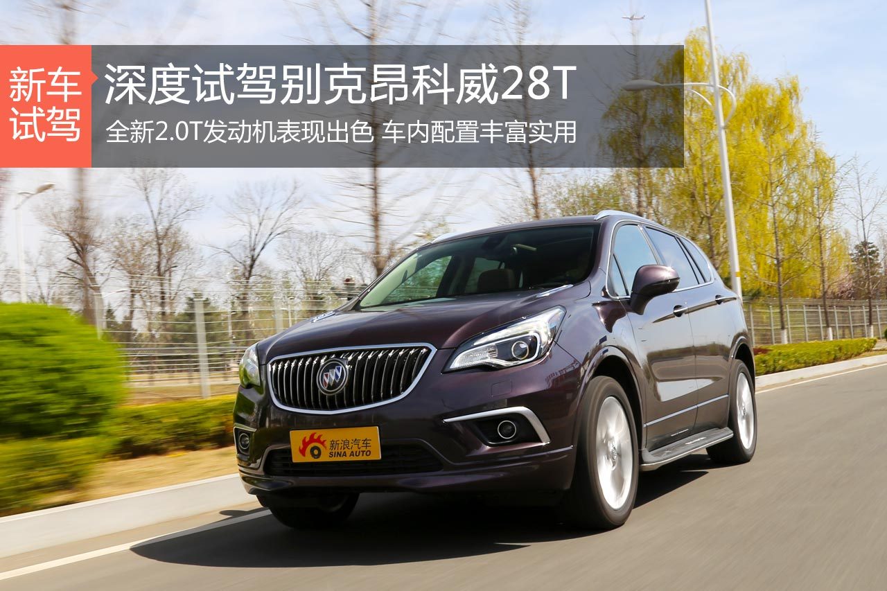 后来居上 深度评测别克昂科威28T