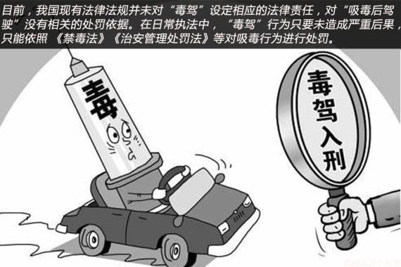 针对毒驾的法律空缺 针对毒驾的法律空缺