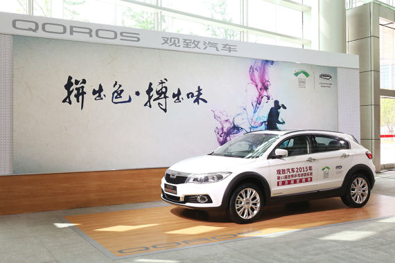 观致汽车2015年第53届世乒赛圆满闭幕