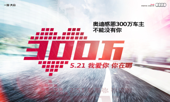 一汽大众奥迪即将跨入“300万辆”时代