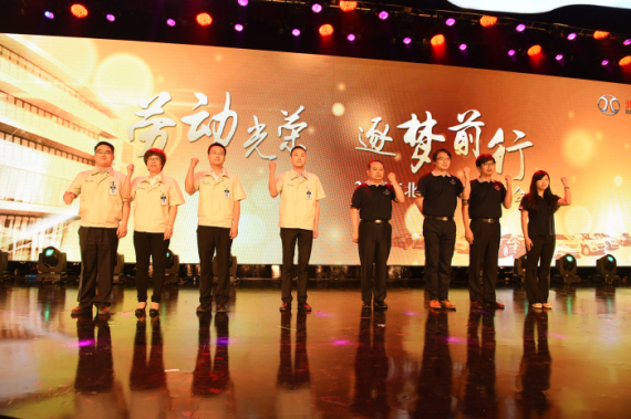北汽集团举行2015劳模大会