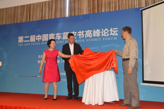 中国客车蓝皮书揭幕 中国客车蓝皮书揭幕