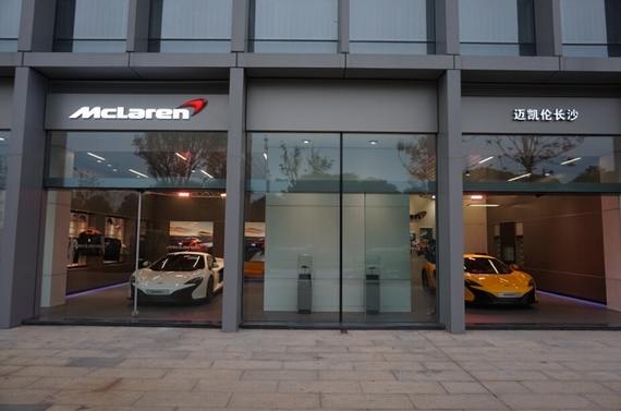 迈凯伦中国第十一家经销商落户长沙