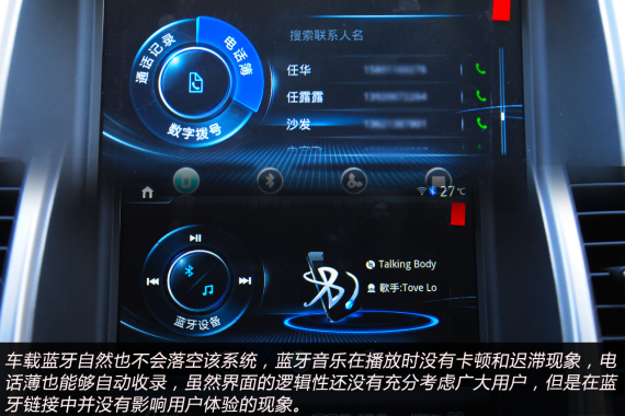 车载蓝牙功能 车载蓝牙功能