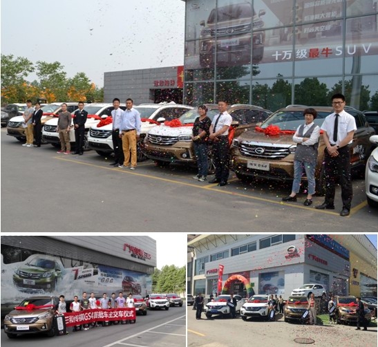 传祺GS4首批车主全国集中交车