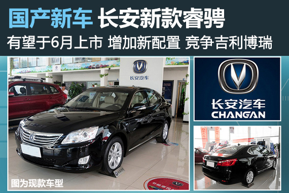 长安6月推新中级车 配置升级/PK吉利博瑞
