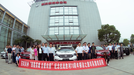 风神纪念抗战胜利70年之旅启动