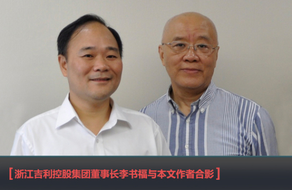 0 李书福:打造中国制造的名片