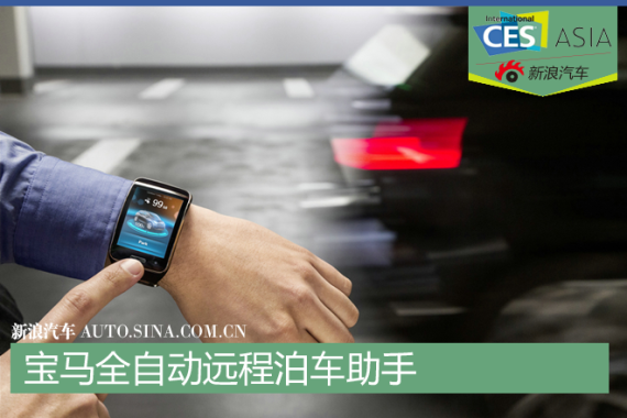 全自动远程泊车助手