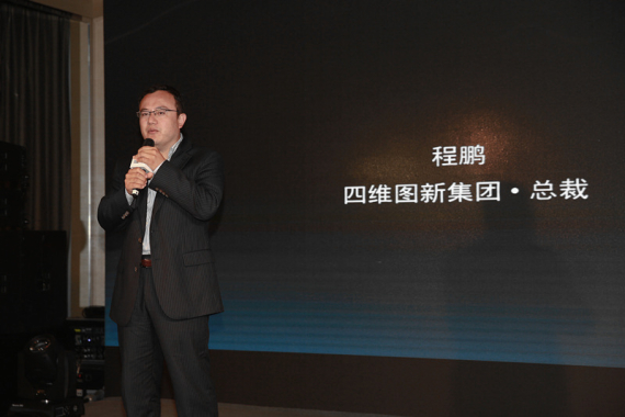 四维图新集团总裁 程鹏 四维图新集团总裁 程鹏
