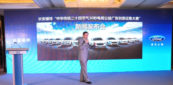 长安福特汽车有限公司销售分公司副总经理刘宗信先生倡导企业深化公益传播,践行企业社会责任 长安福特汽车有限公司销售分公司副总经理刘宗信先生倡导企业深化公益传播,践行企业社会责任