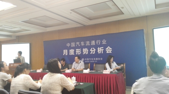 中国汽车流通协会媒体通气会现场