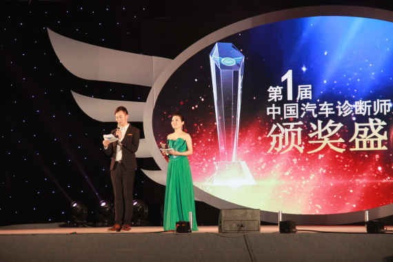 首届中国汽车诊断师大赛北京圆满收官