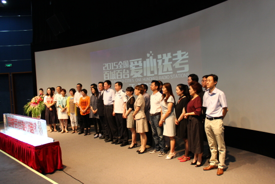 爱心送考启动仪式嘉宾合影 爱心送考启动仪式嘉宾合影